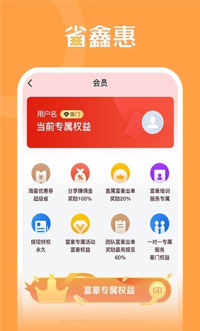 省鑫惠手机免费版图1
