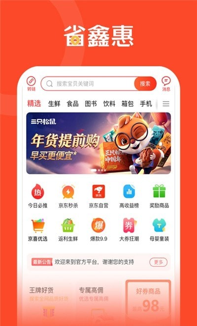 省鑫惠手机免费版图2