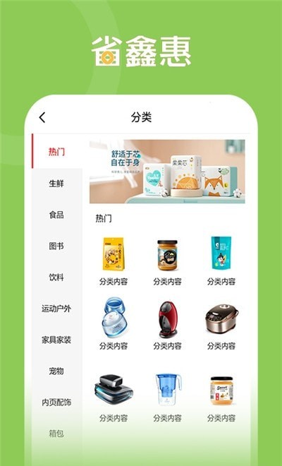 省鑫惠手机免费版图3