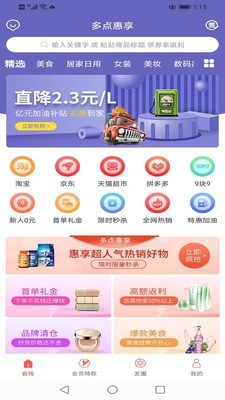 多点惠享原版图1