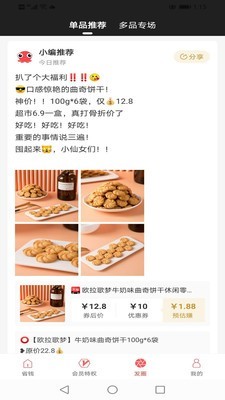 多点惠享原版图3