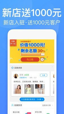 衣联供货商批发网通用版