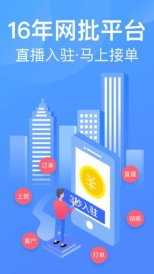 衣联供货商批发网通用版