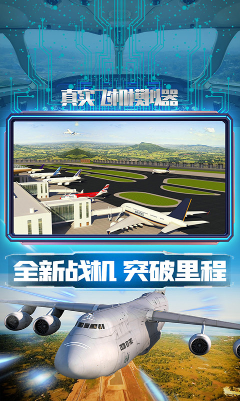 真实飞行模拟器中文最新版图3