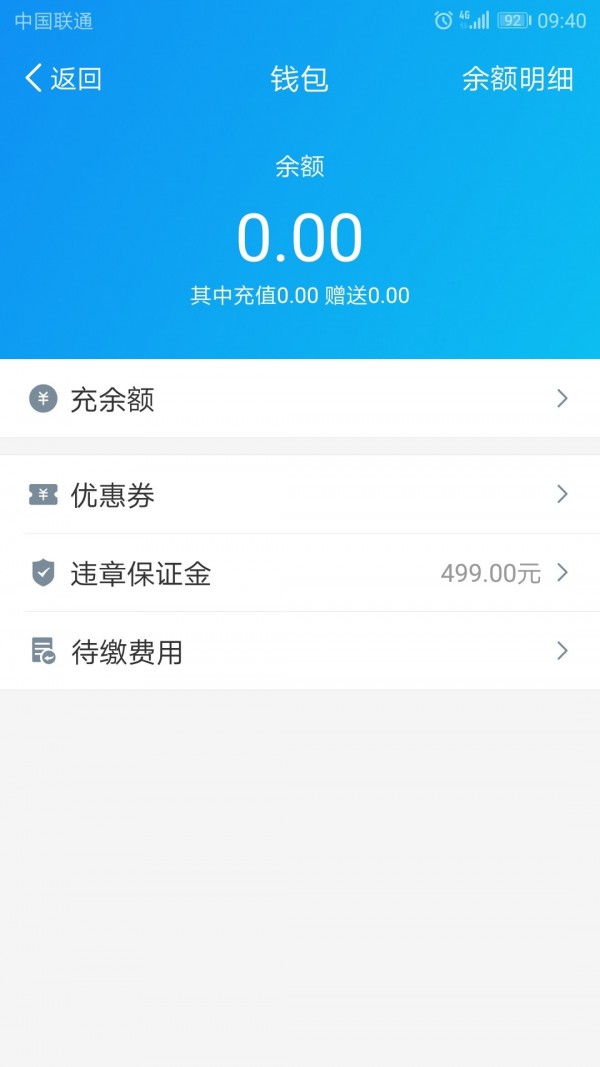 悠游出行手机版图3
