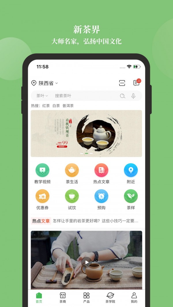 新茶界安卓免费版