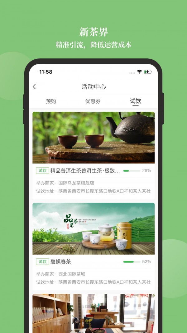 新茶界安卓免费版
