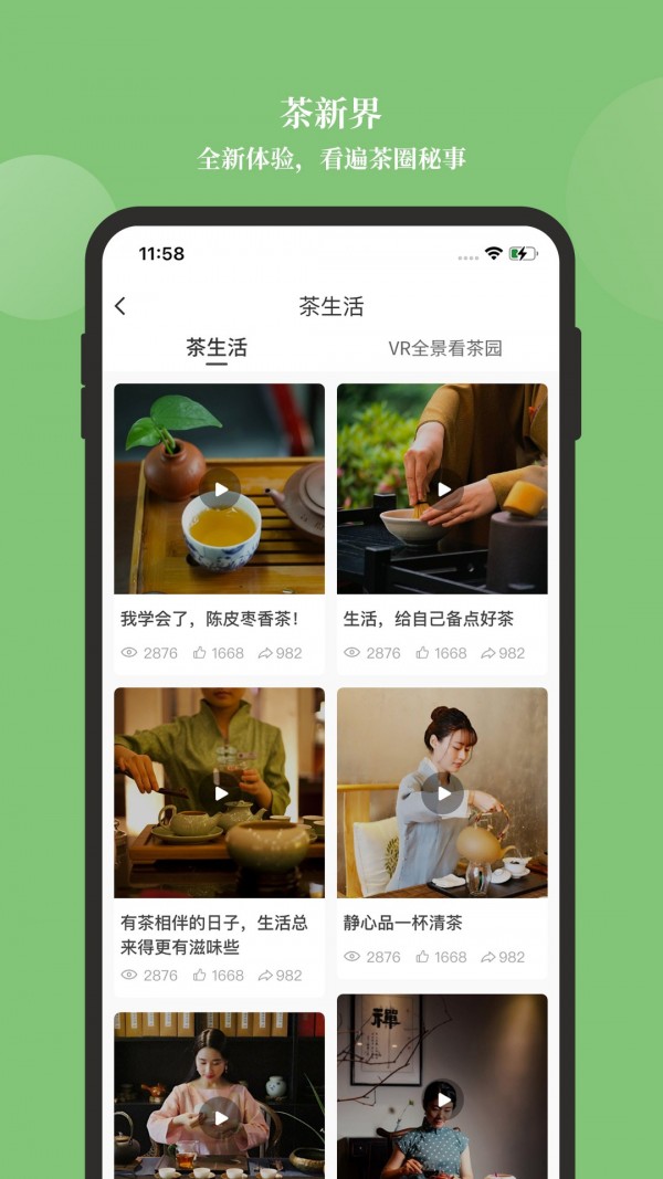 新茶界安卓免费版