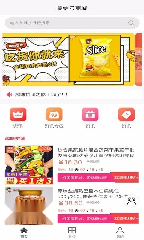 集结号智慧商城直装版图1