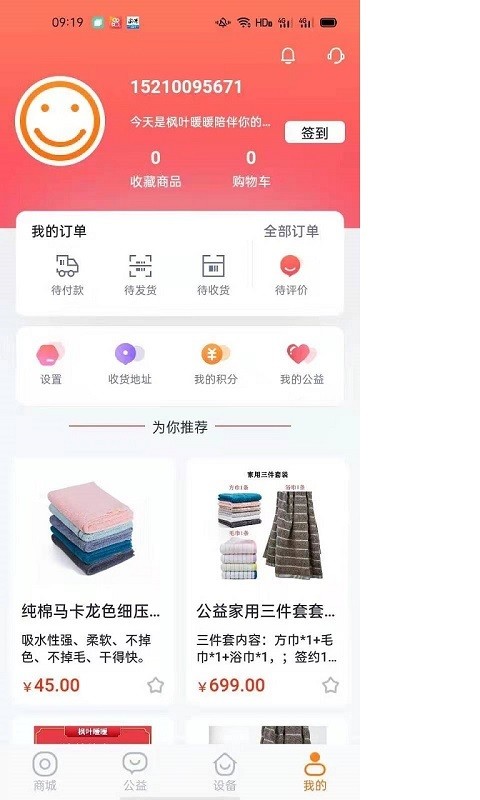 枫叶暖暖正版