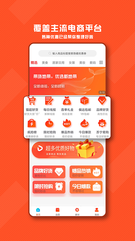 带货地带官方最新版