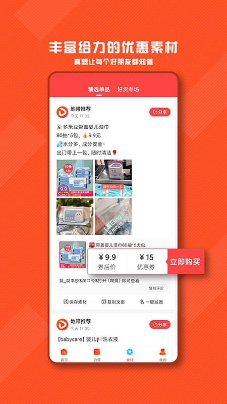 带货地带官方最新版