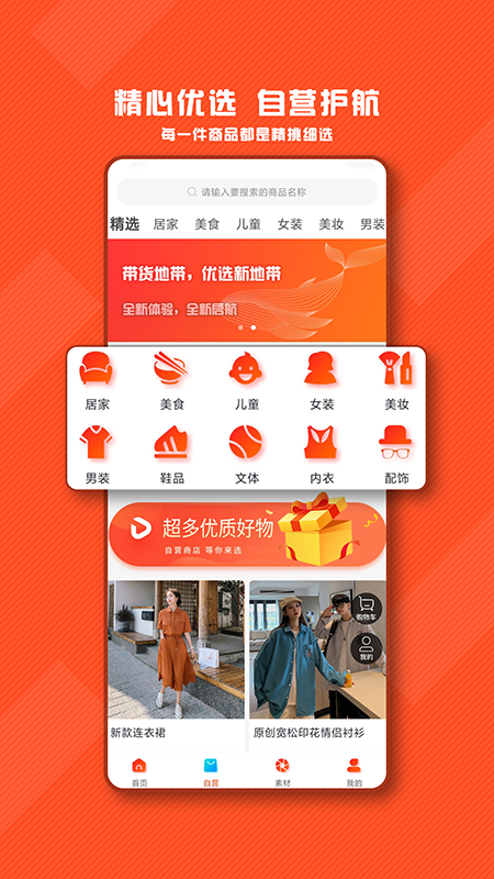 带货地带官方最新版