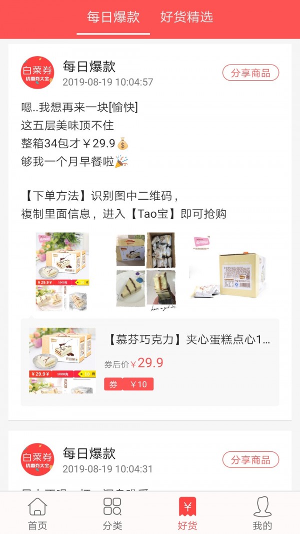 今日白菜券手机最新版图3