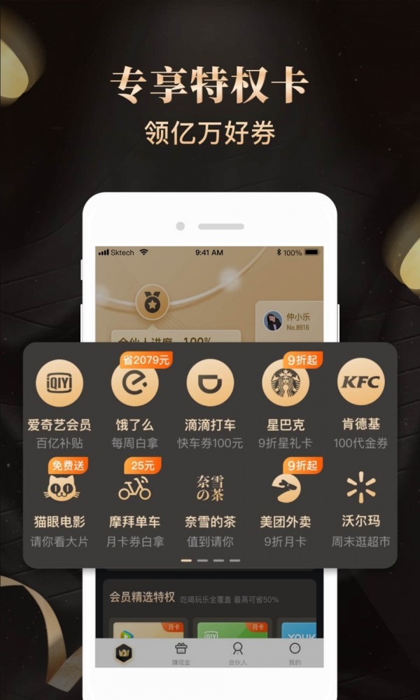 购省钱金享卡安卓直装版图1