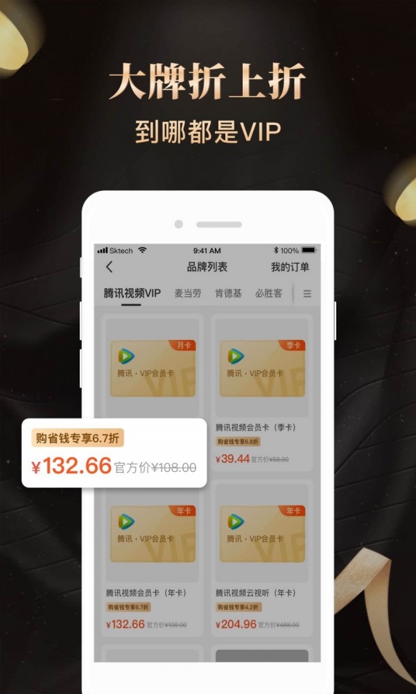 购省钱金享卡安卓直装版图2