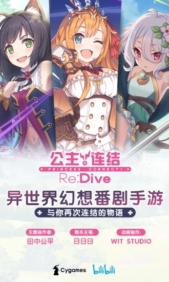公主连结游戏官方版