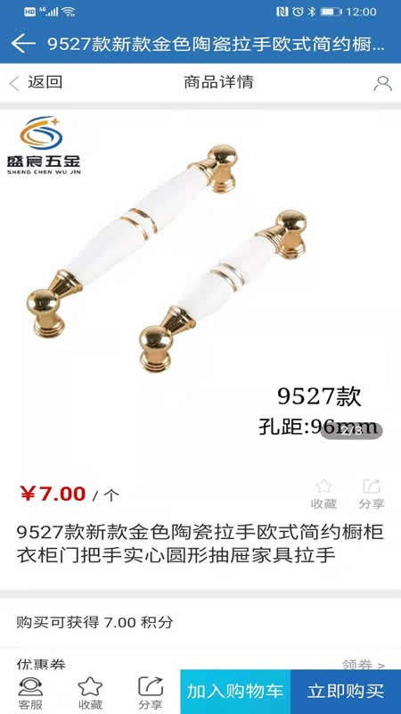盛宸五金原版图5