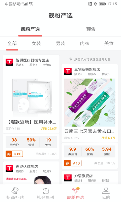 靓粉吧通用版