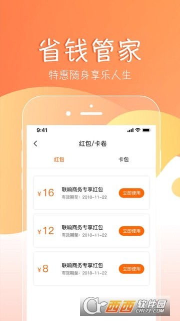 联响商务最新版图3