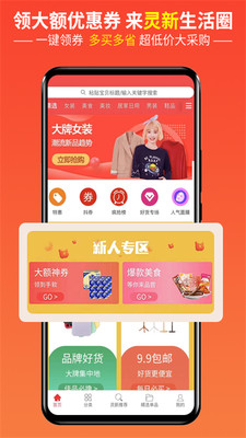 灵新生活圈安卓免费版图1