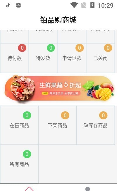 铂品购商城最新版
