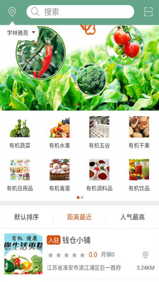 今日有机安卓官方版图2