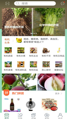 今日有机安卓官方版图4