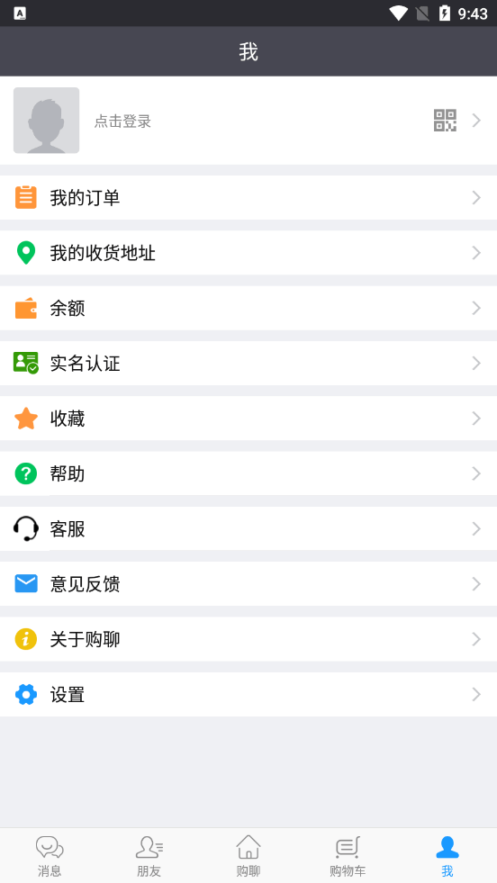 购聊无广告版