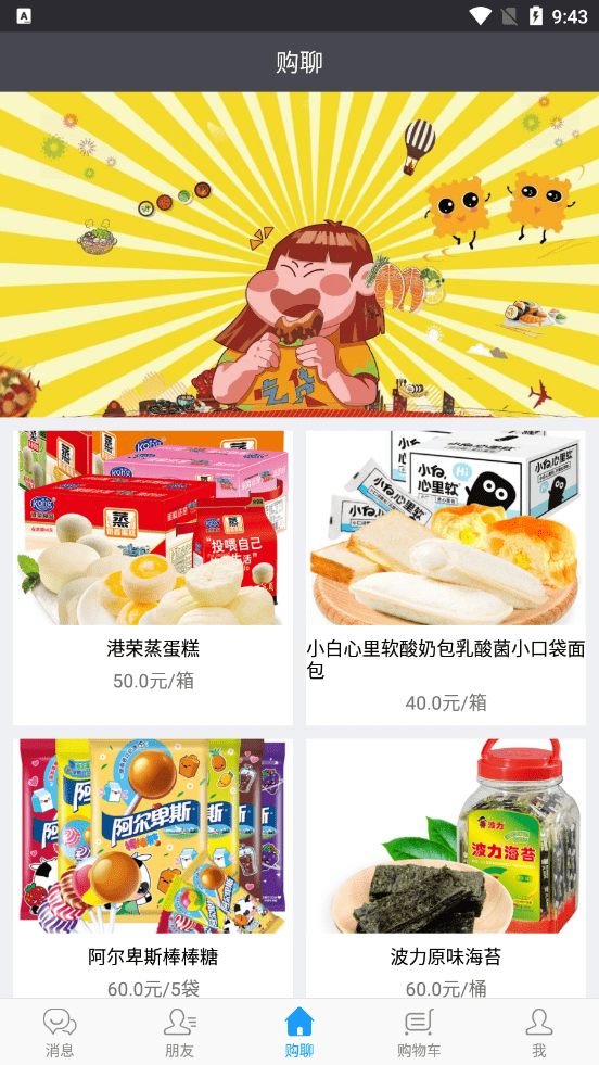购聊无广告版