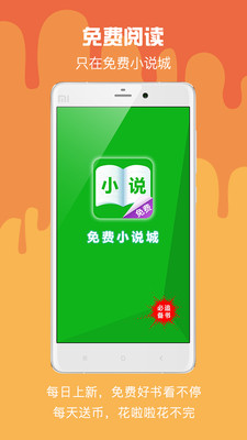 小说城手机正版