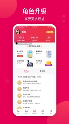 乐享优品手机最新版图3
