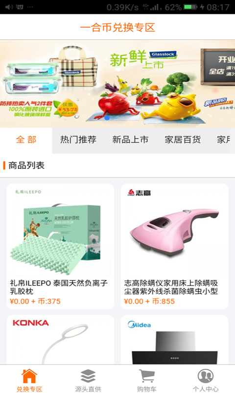 一合优品免费版图2