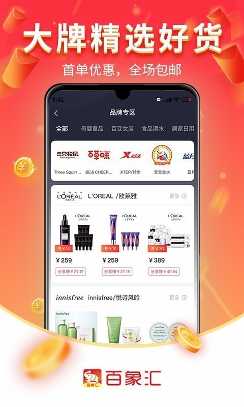 百象汇通用版