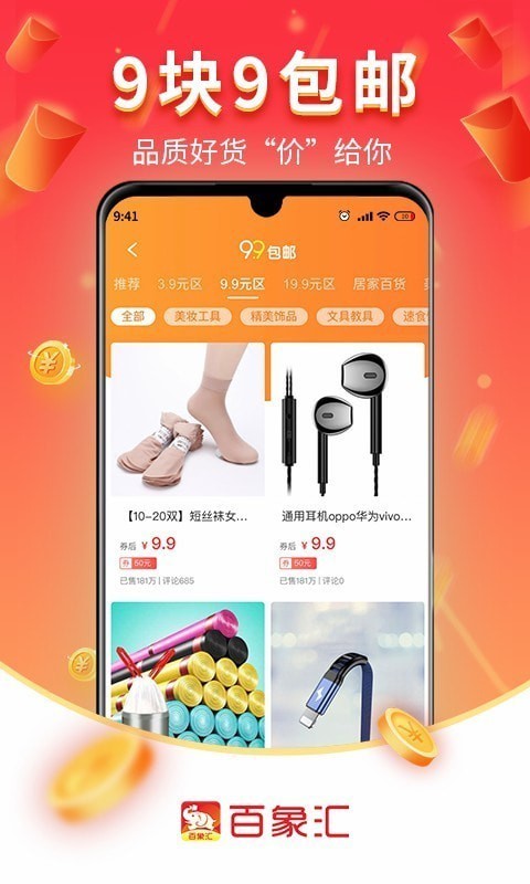 百象汇通用版