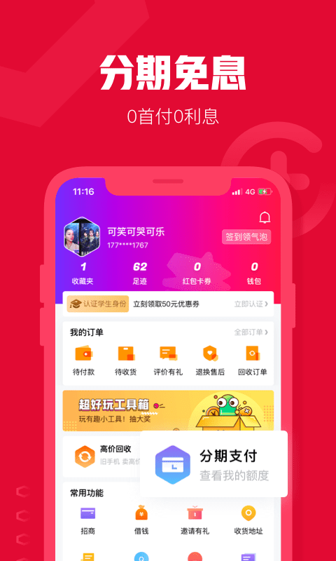 绿豆糕商城手机正版图4