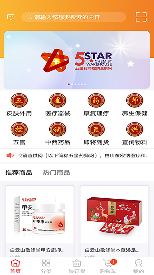 五星药师网官方正版