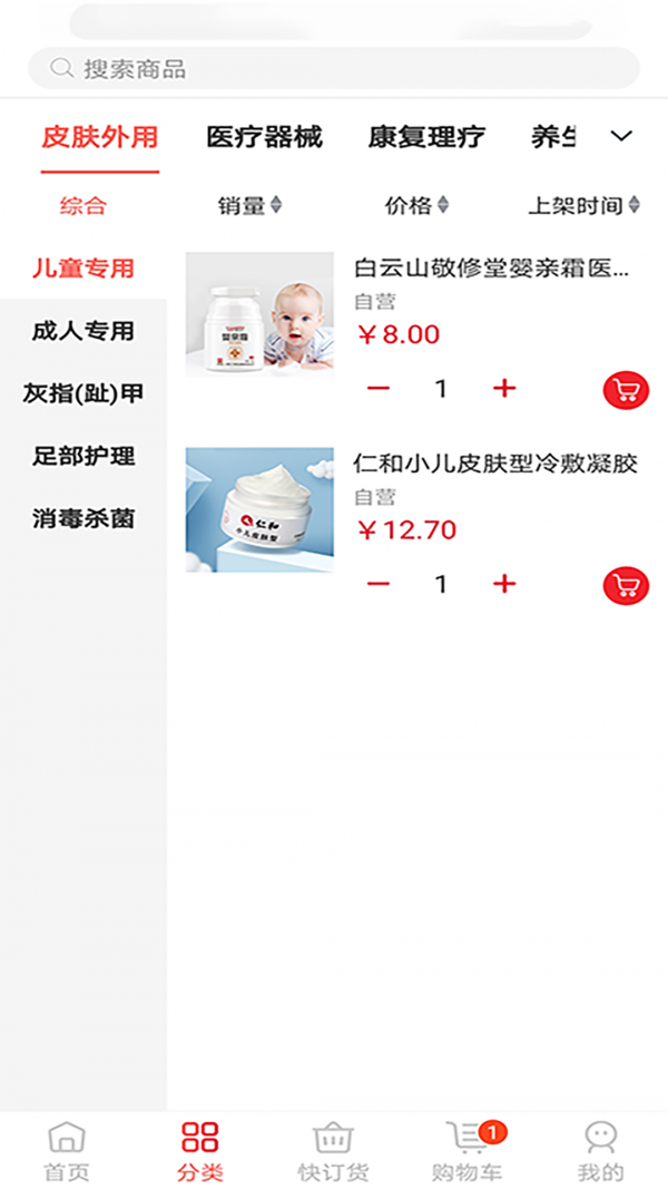 五星药师网官方正版