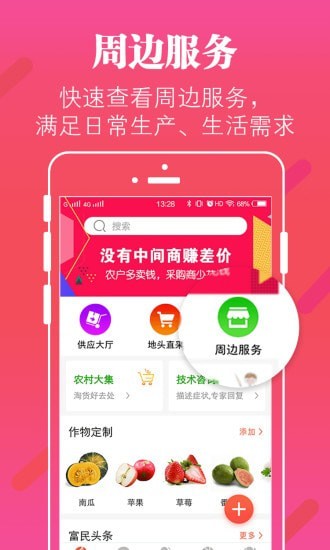 富民一号安卓免费版