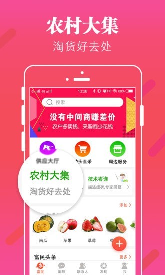 富民一号安卓免费版