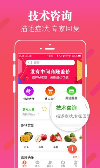 富民一号安卓免费版