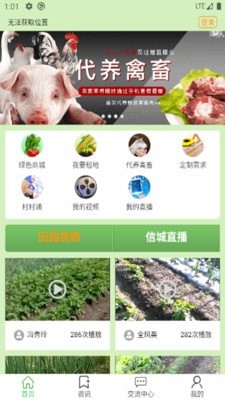 信城田园安卓官方版图1