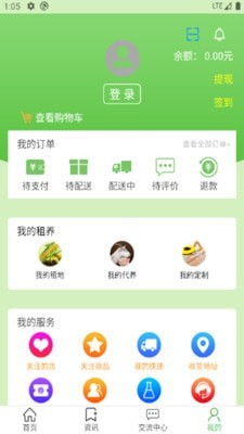 信城田园安卓官方版图2