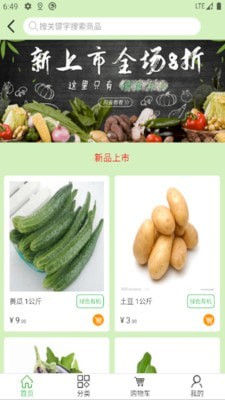 信城田园安卓官方版图3
