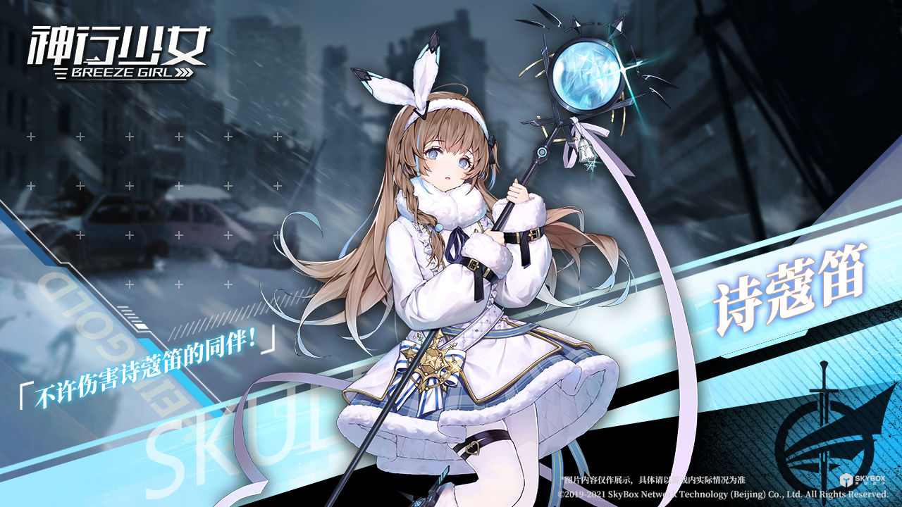 神行少女(3)