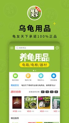 龟友天下商城官方版