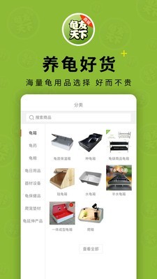 龟友天下商城官方版