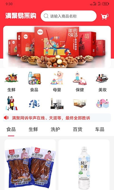 满聚易采购直装版图3
