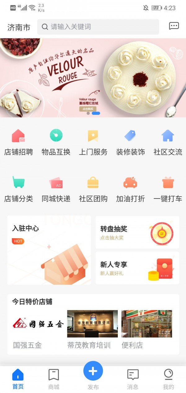 线上街店原版图1