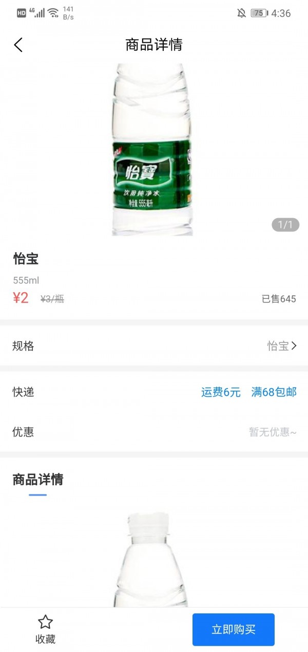 线上街店原版图4